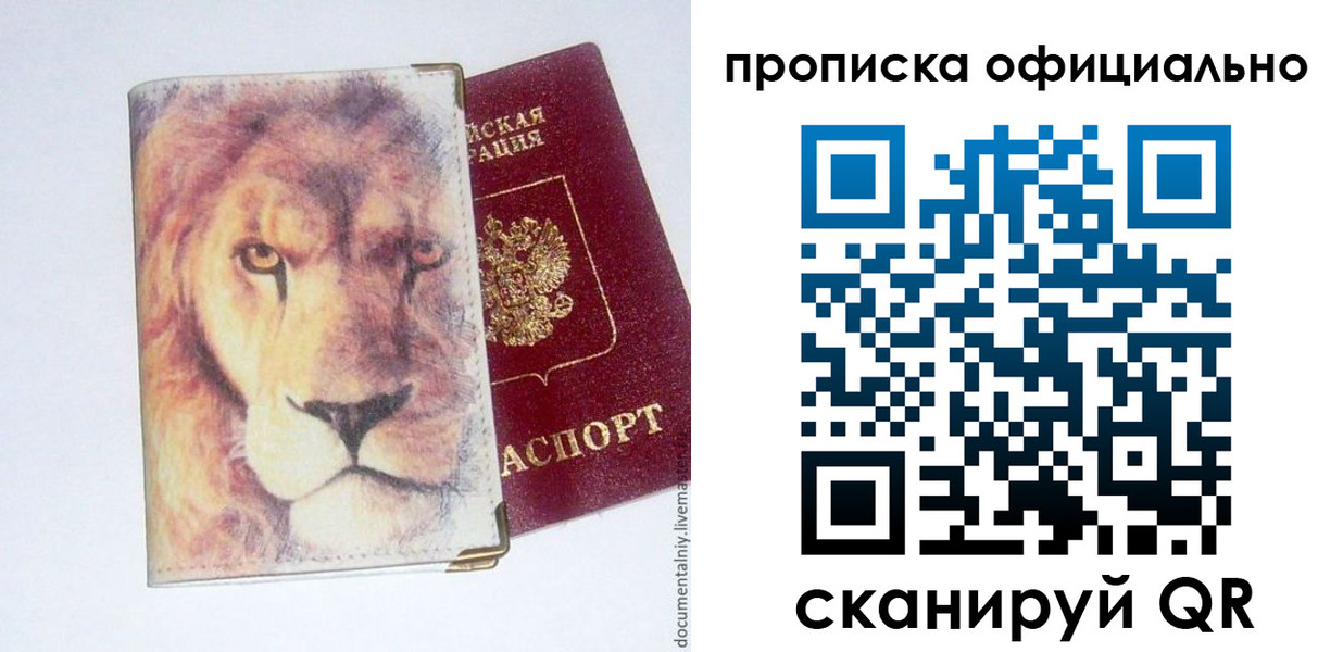 прописка 2025 в Черепаново