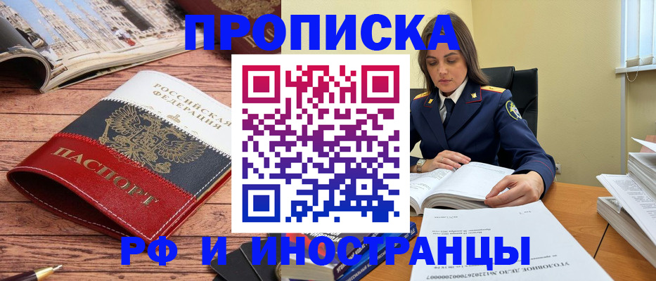 временная регистрация в Черепаново